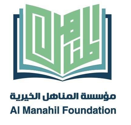 مؤسسة المناهل الخيرية
